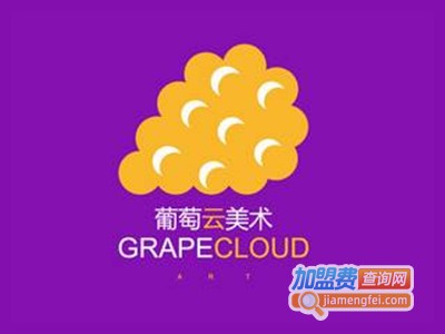 葡萄云美术加盟费