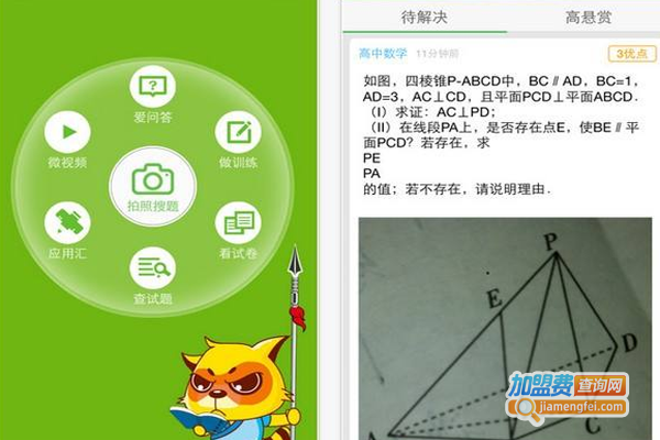 菁优网加盟费