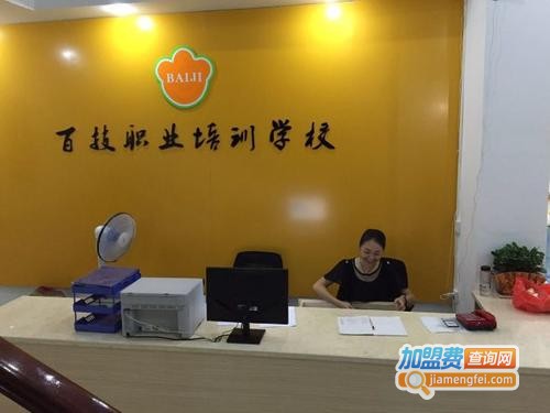 百技职业培训加盟费