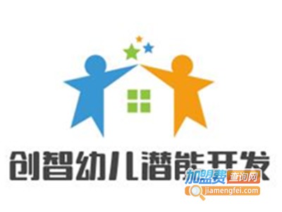 创智幼儿潜能开发加盟电话