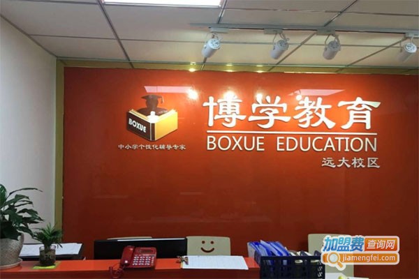 博学辅导中心