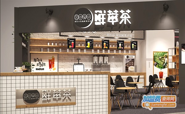 8090鲜萃茶加盟费