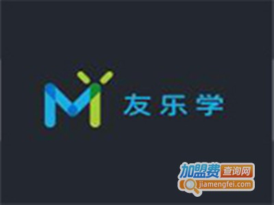 友乐学加盟费