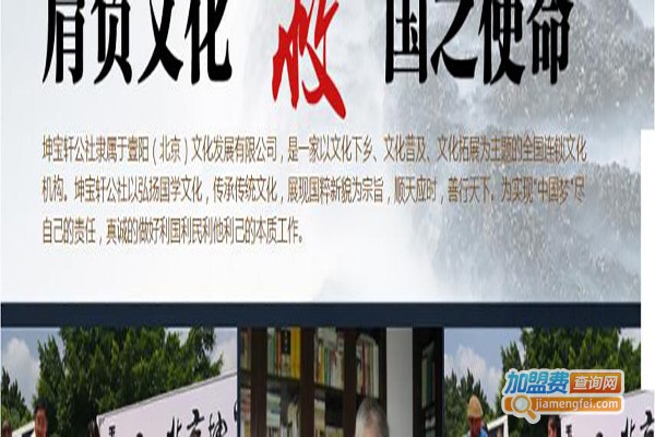 坤宝轩公社加盟费