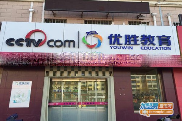 优胜教育一对一辅导加盟