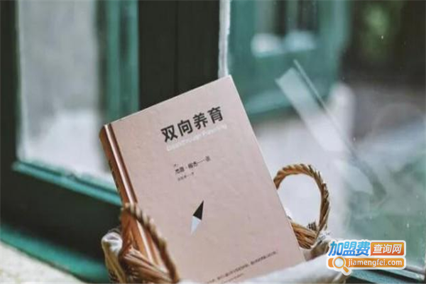 双向养育加盟