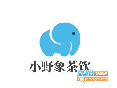 小野象茶饮加盟电话