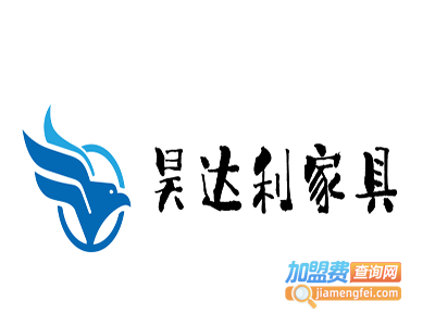 昊达利家具加盟费
