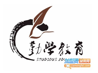 勤学教育加盟费