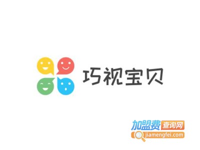 巧视宝贝加盟费