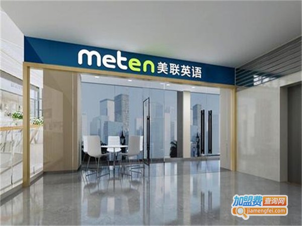 美联英语培训加盟门店