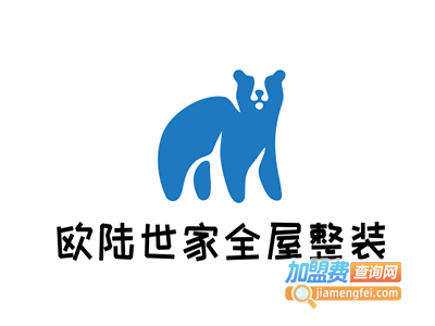 欧陆世家全屋整装加盟费
