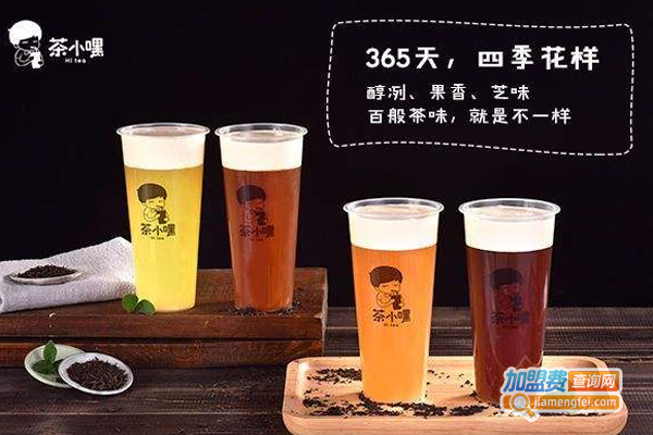 茶小嘿奶茶加盟费