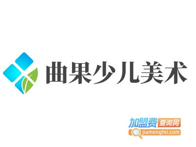 曲果少儿美术加盟费