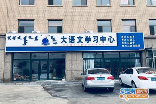育禾心语文