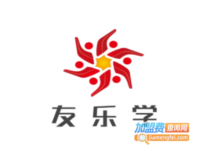 友乐学加盟电话