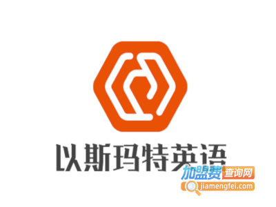 以斯玛特英语加盟电话