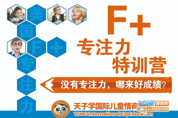 天子学加盟费