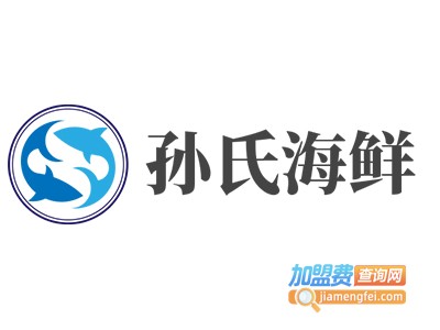 孙氏海鲜加盟费