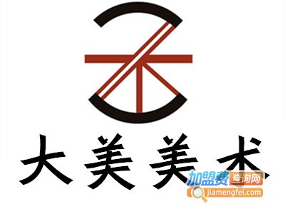 大美美术加盟费