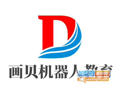 画贝机器人教育加盟