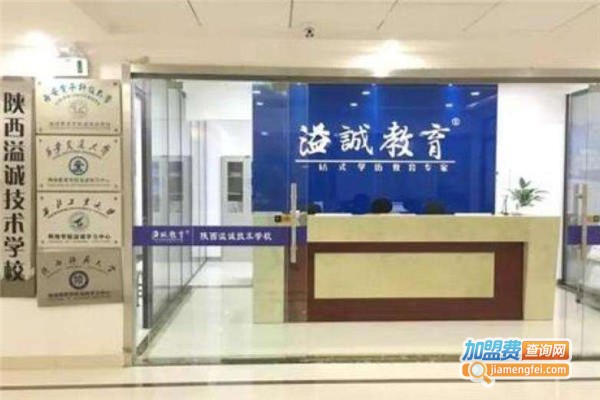 溢诚教育加盟