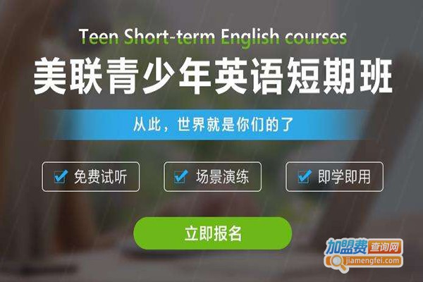 美联立刻说加盟