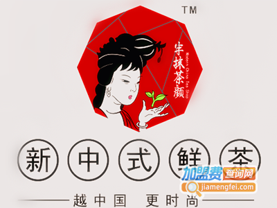 半抹茶颜加盟电话
