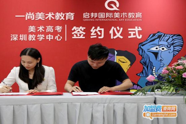 启邦美术加盟费