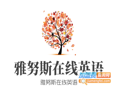 雅努斯在线英语加盟电话