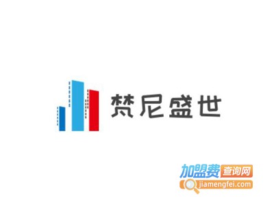 梵尼盛世轻钢别墅加盟费