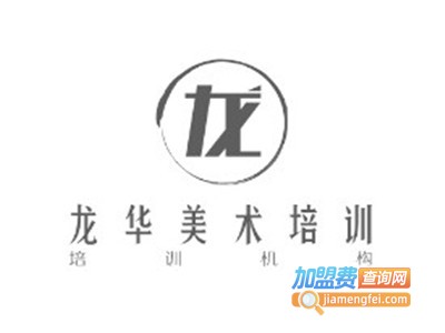 龙华美术培训加盟费