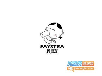 faystea凡世茶加盟电话