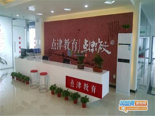 点津教育