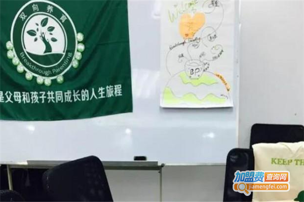 双向养育加盟