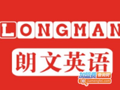朗文国际英语加盟电话