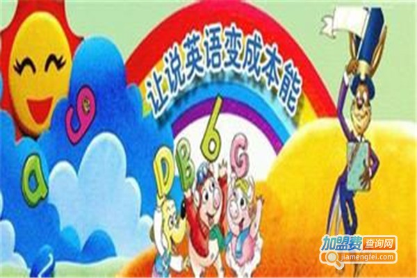 快乐多英语加盟费