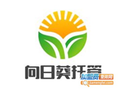 向日葵托管加盟电话