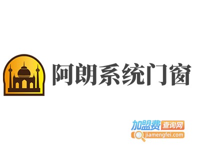 阿朗系统门窗加盟费