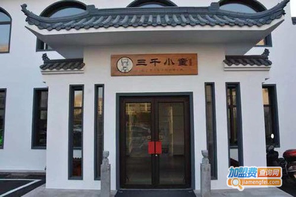 三千小童加盟