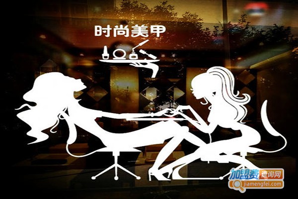 美容美甲美睫加盟门店