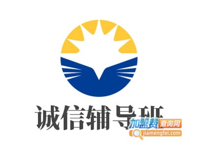 诚信辅导班加盟费