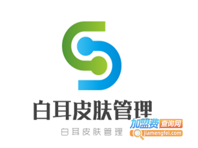 白耳皮肤管理加盟费