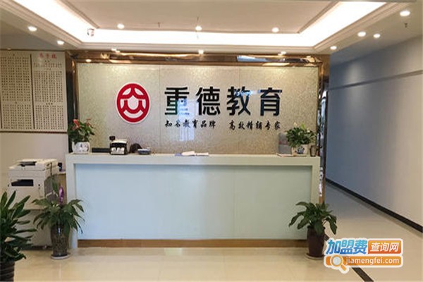 重德教育加盟费