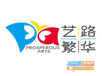 艺路繁华艺术培训加盟费
