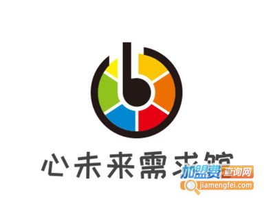 心未来需求馆加盟费