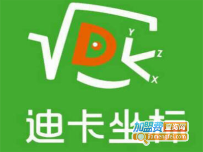 迪卡坐标数学加盟费
