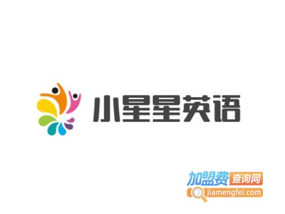 小星星英语加盟电话