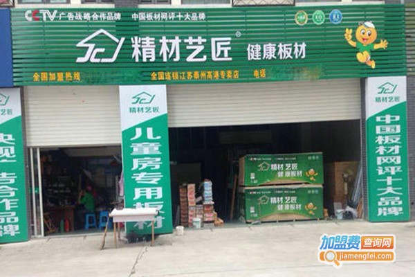 精材艺匠家装加盟门店