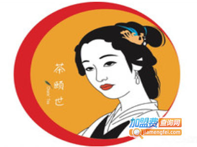 茶颐世加盟电话